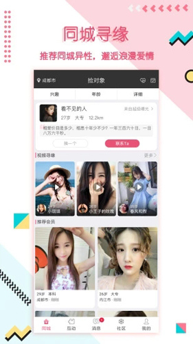 捡对象app截图