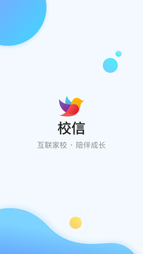 校信极速版app截图