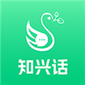 知兴话免费版安卓