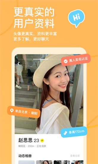 探探手机版截图