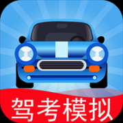 驾考模拟：老司机之路