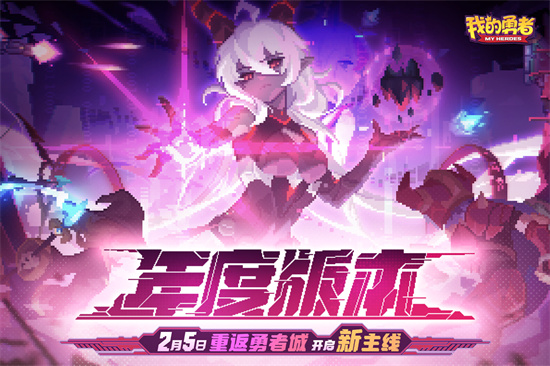 我的勇者7.4.8截图