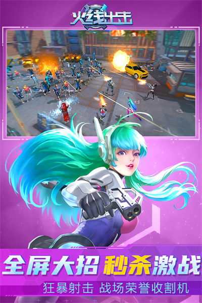 火线出击官方正版下载截图