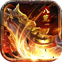 八荒主宰官网版