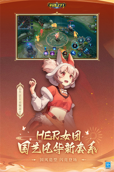 英魂之刃官方版截图