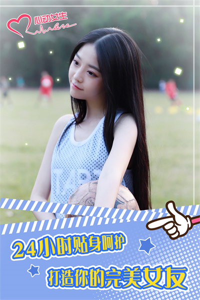 心动女生2025截图