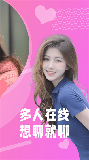 同城一夜聊截图