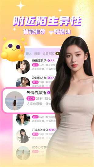 同城美女陪聊截图