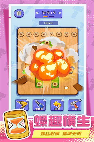 打螺丝拧不住拔钉子截图