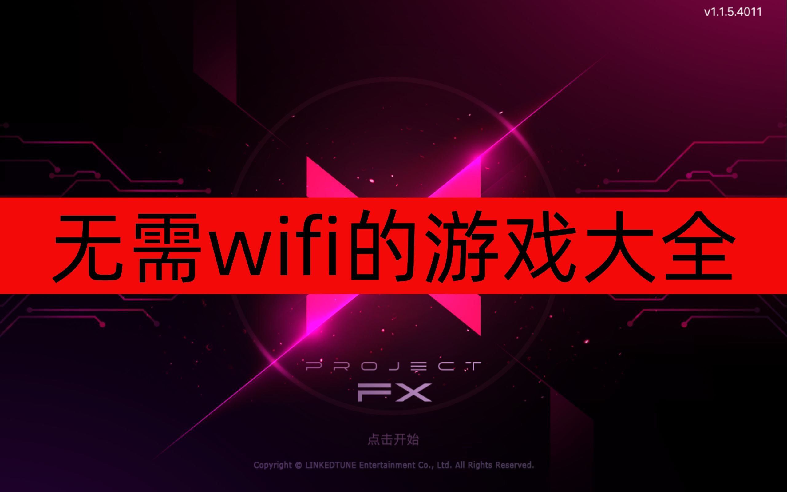 无需wifi的游戏大全