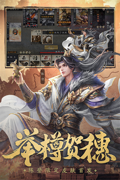 三国杀OL互通版3.8.6截图