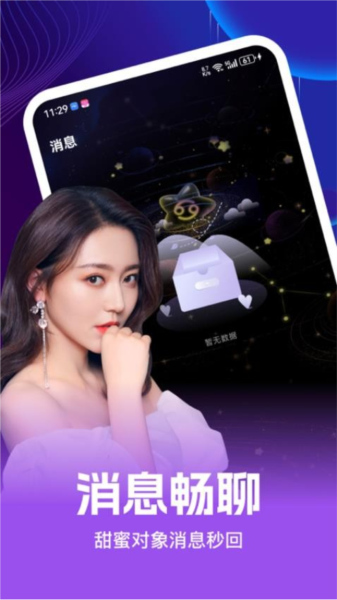 织恋交友app截图