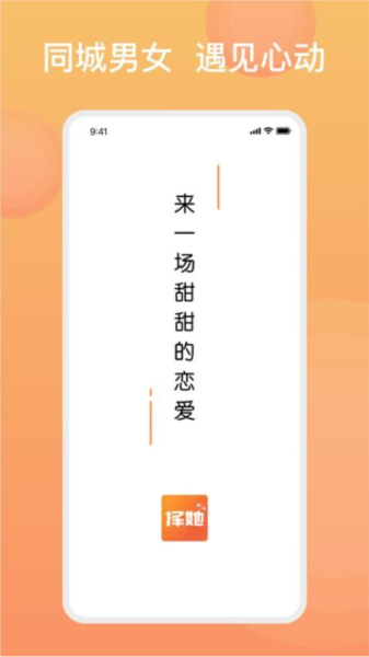 糖果择她app截图