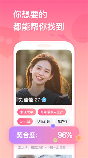 牵手恋爱app截图