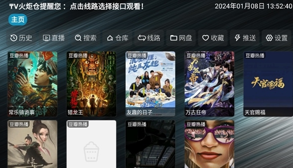 tv火炬仓app大全-tv火炬仓电视版安装包/内置源版/安卓版下载