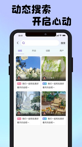 接接交友app截图