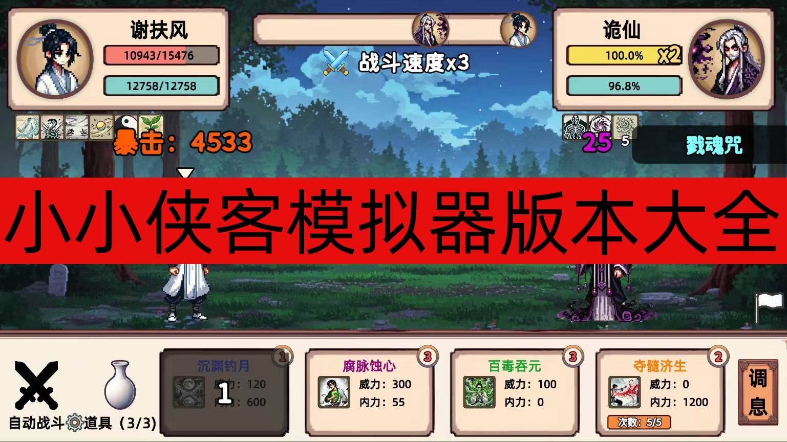 小小侠客模仿器版本大全