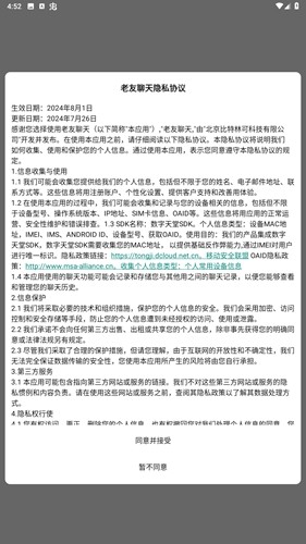 老友聊天app截图