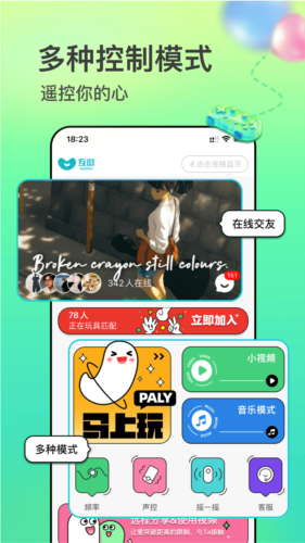 互逗app截图