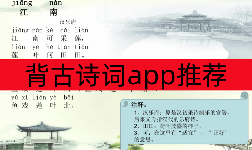 背古诗词app推荐-背古诗词app安卓版大全