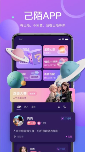 己陌app2026截图