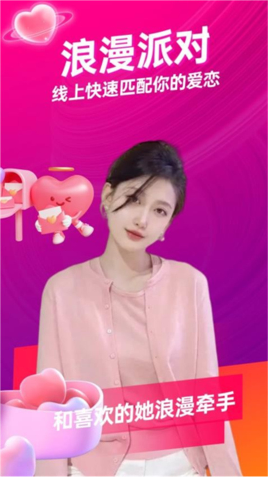 惟一交友app截图