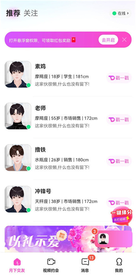 月下交友苹果版截图