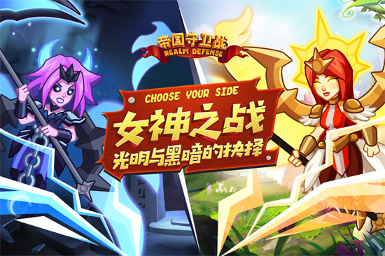 帝国守卫战2026截图