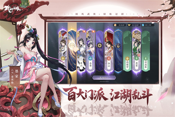 武林闲侠2026截图