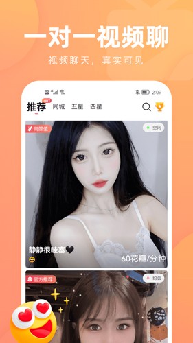 花间直播app2026截图