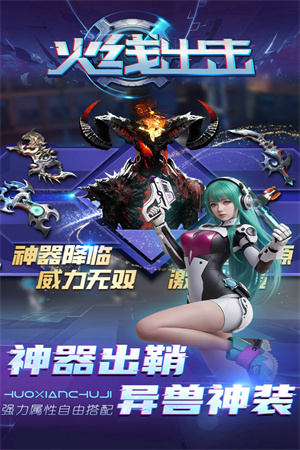 火线出击2026截图