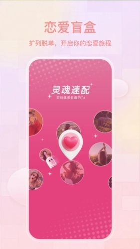 薄语交友安卓版截图