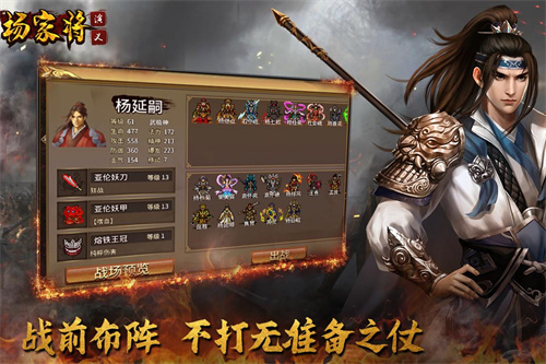 杨家将演义2026截图