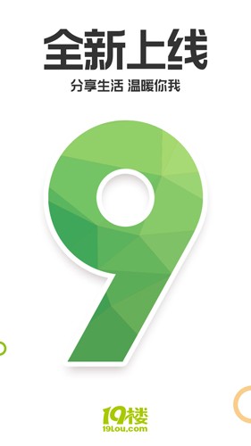 19楼苹果版截图