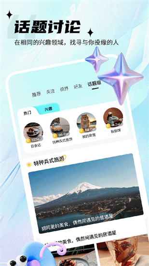 思语聊天app截图