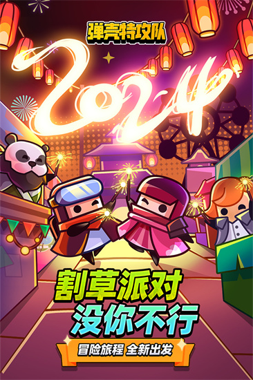 弹壳特攻队2026截图