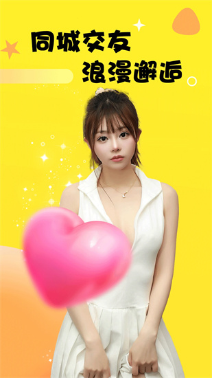 附近爱交友苹果版截图