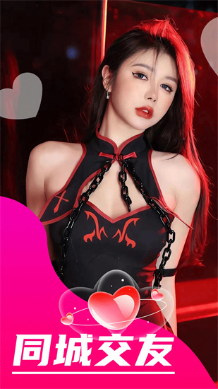 同城约会截图