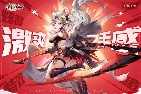 狩猎使命2026截图