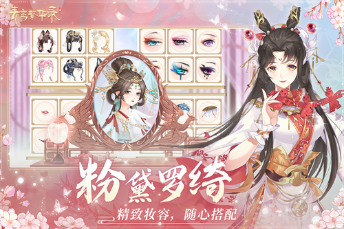 青鸾繁华录2026截图