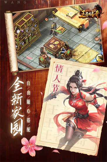 王者传奇2026截图