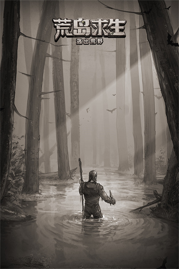 荒野日记孤岛2026截图