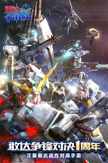 敢达争锋对决2026截图