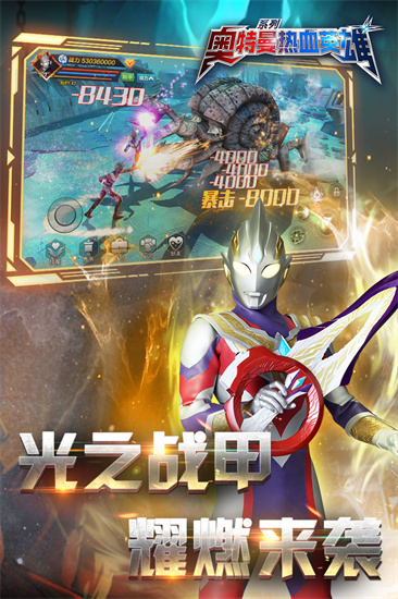 奥特曼热血英雄下载2026截图