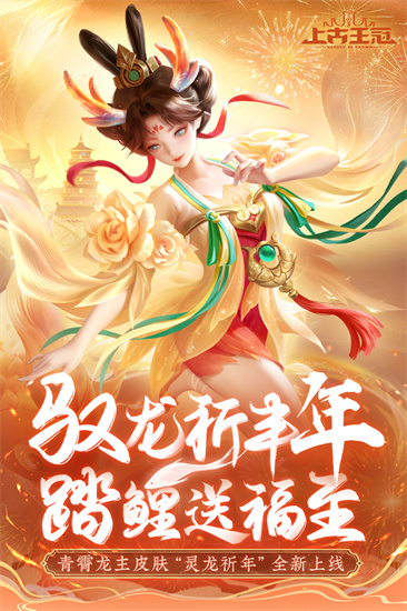 上古王冠最新版2026截图