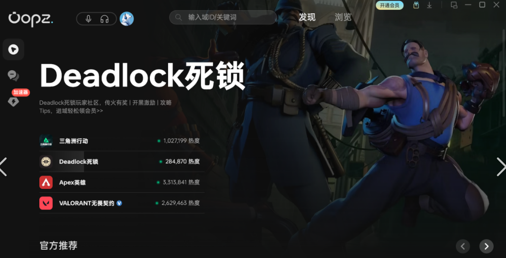 游戏开黑语音软件大全