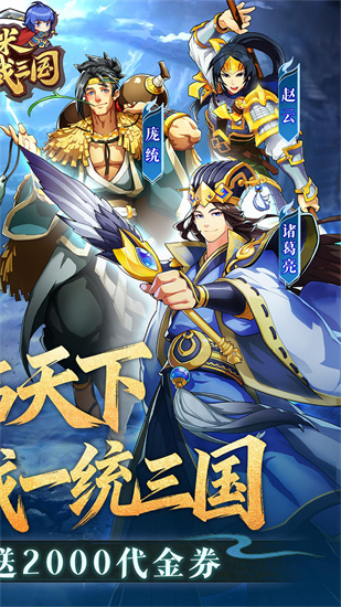 小虾米战三国截图