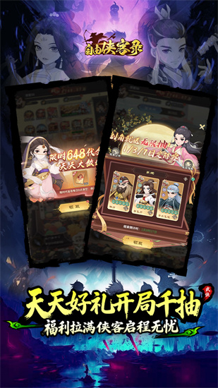 自由侠客录截图