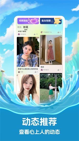 聊爱神器app截图