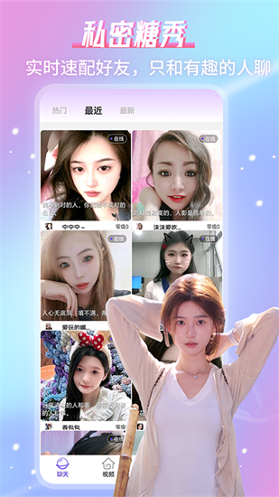 糖秀视频聊天app截图